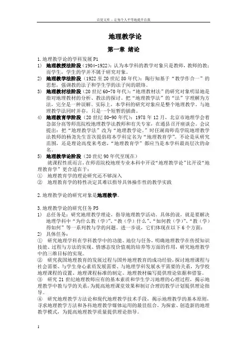 地理教学论重点
