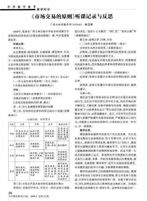 《市场交易的原则》听课记录与反思