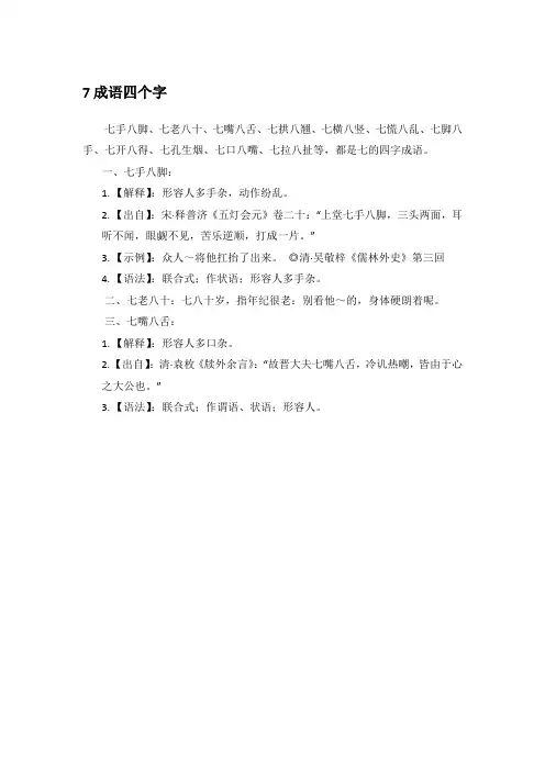 7成语四个字