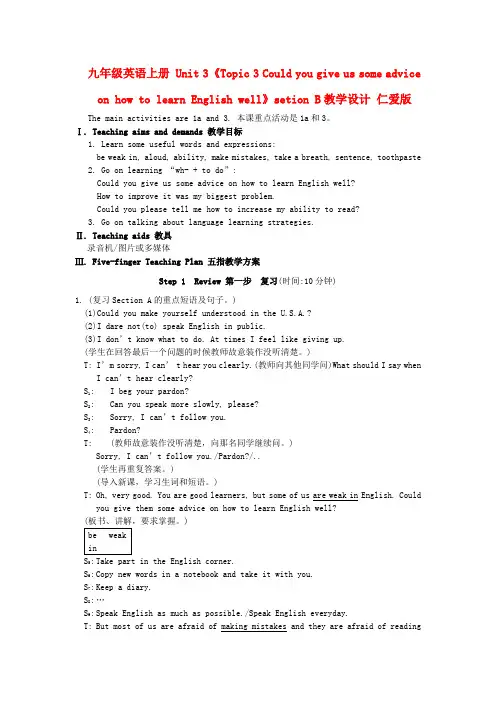 九年级英语上册 Unit 3《Topic 3 Could you give us some ad
