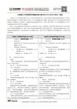 天津理工大学814材料科学基础考研大纲2019年与2018年对比一览表