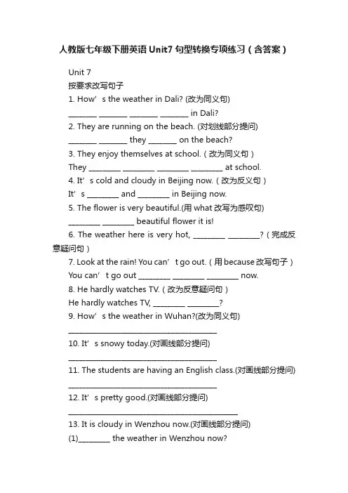 人教版七年级下册英语Unit7句型转换专项练习（含答案）