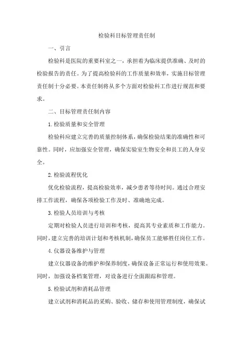 检验科目标管理责任制