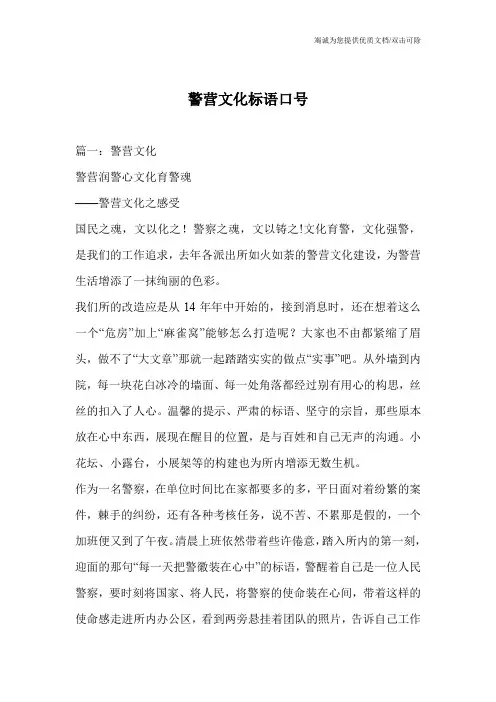 警营文化标语口号