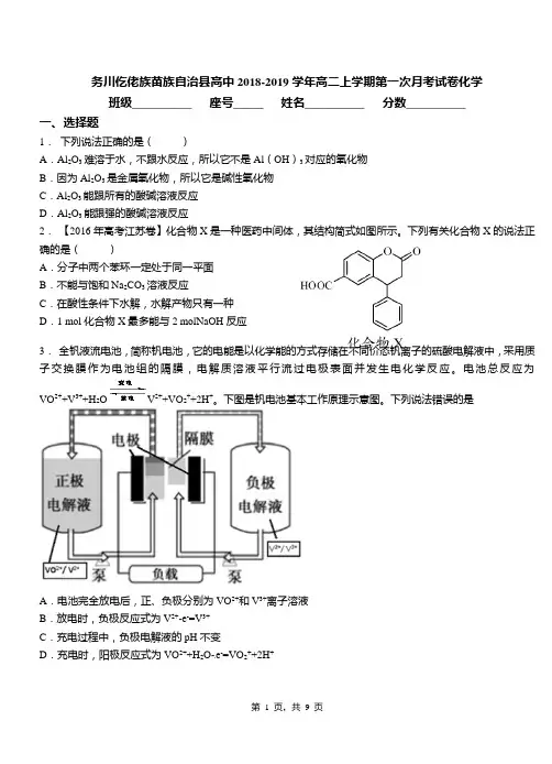 务川仡佬族苗族自治县高中2018-2019学年高二上学期第一次月考试卷化学