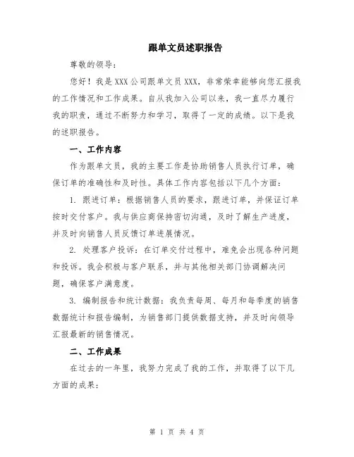 跟单文员述职报告