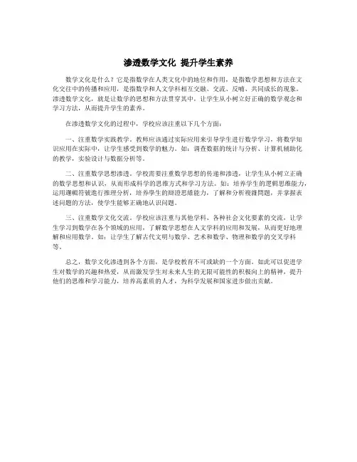 渗透数学文化 提升学生素养
