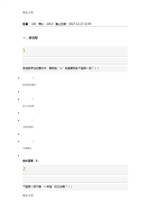 尔雅《大学生魅力讲话实操》期末考试及答案(95分)讲课稿