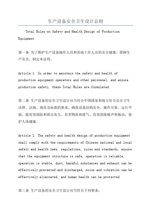 生产设备安全卫生设计总则