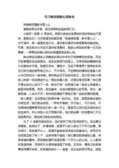 学习教育楷模心得体会