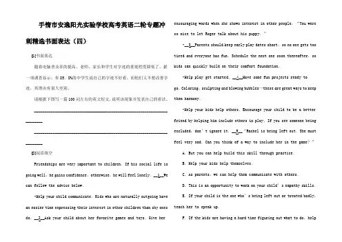 高考英语二轮冲刺精选书面表达(四)