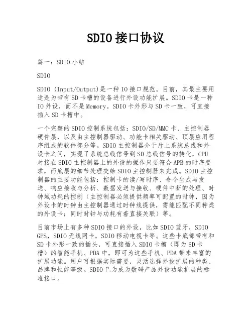SDIO接口协议