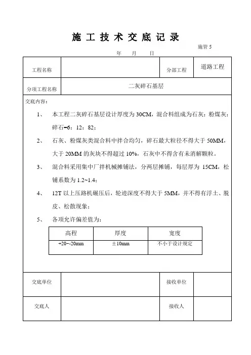 二灰碎石基层技术交底