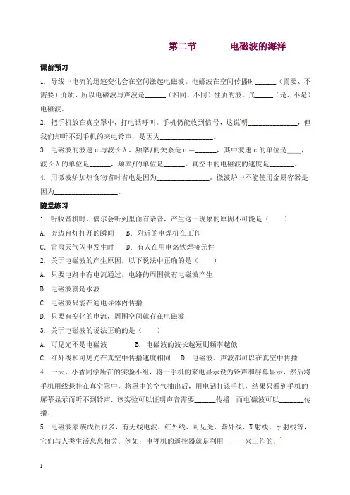 【精编】新人教版物理九年级全一册21.2 电磁波的海洋 同步练习 4.doc
