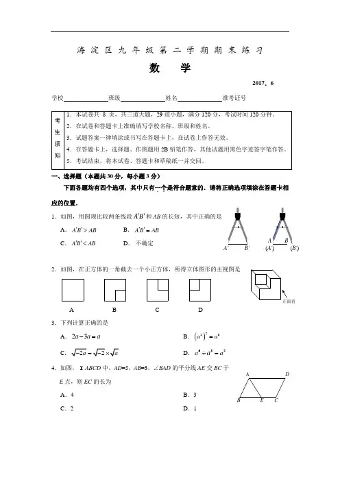 2016-2017学年北京市海淀区九年级二模数学试卷(含答案)