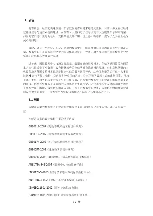 数据中心布线系统解决方案