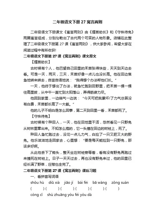 二年级语文下册27寓言两则