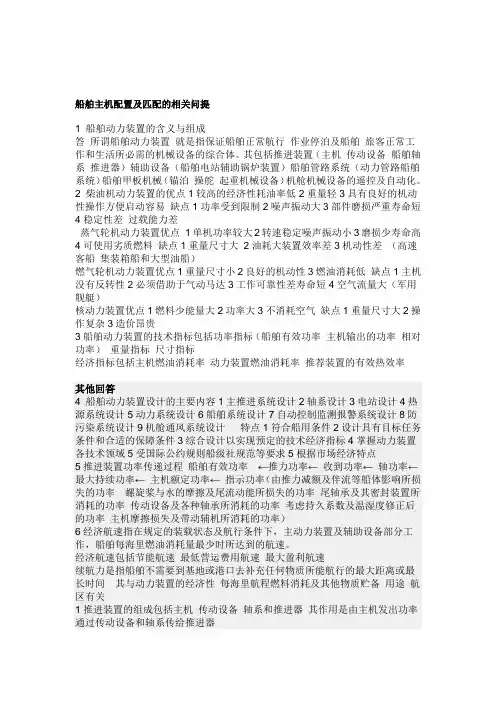 船舶主机配置及匹配的相关问提