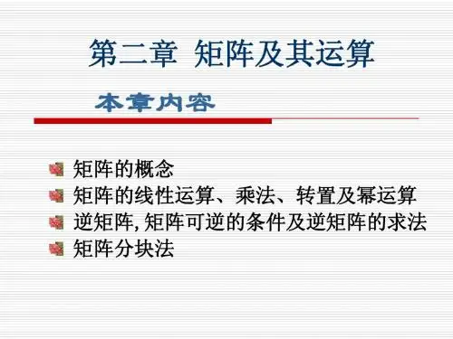 第二章 矩阵及其运算