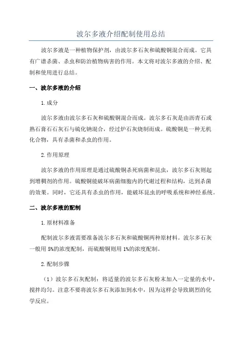 波尔多液介绍配制使用总结