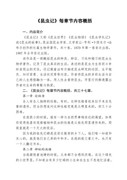 (完整版)《昆虫记》每章节内容概括