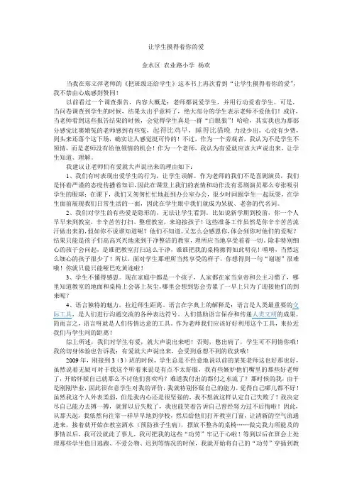 让学生摸得着你的爱