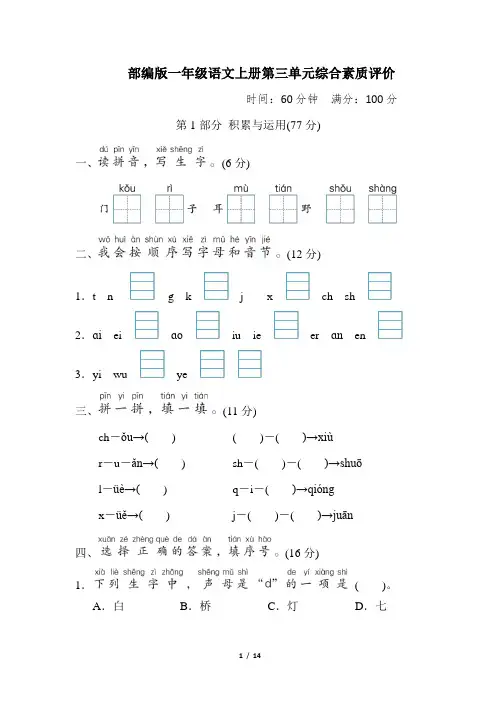 部编版一年级语文上册第三单元 综合素质评价 附答案 (1)