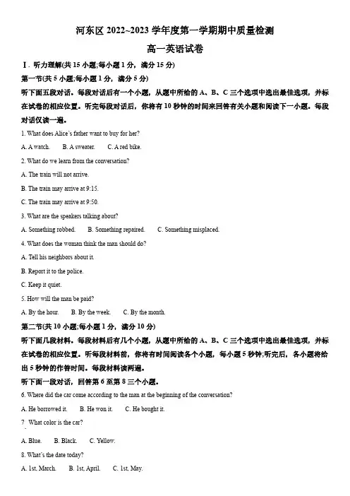 2022-2023学年天津市河东区高一上学期期中考英语试卷含详解