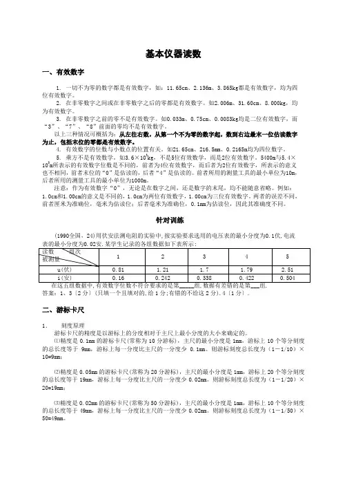高考基本仪器读数