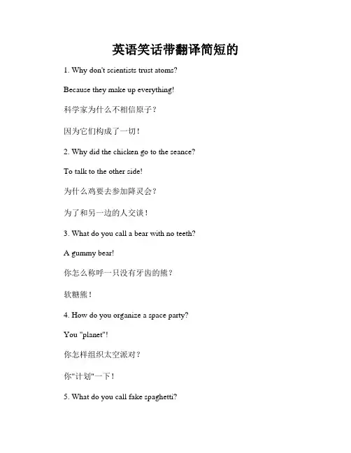 英语笑话带翻译简短的