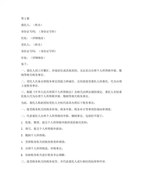 个人交税授权委托书(2篇)