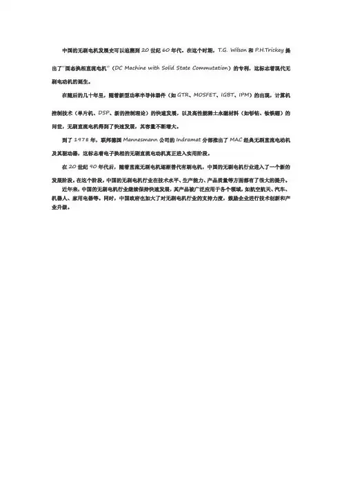 中国的无刷电机发展史