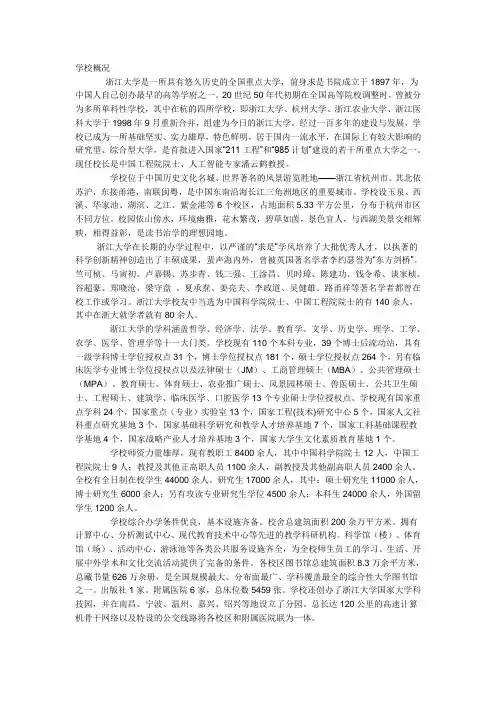 浙江大学
