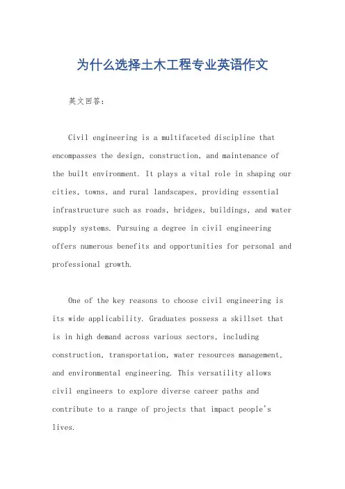 为什么选择土木工程专业英语作文