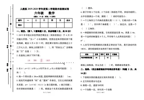 人教版六年级2019-2020学年度第二学期期期末数学试题及答案