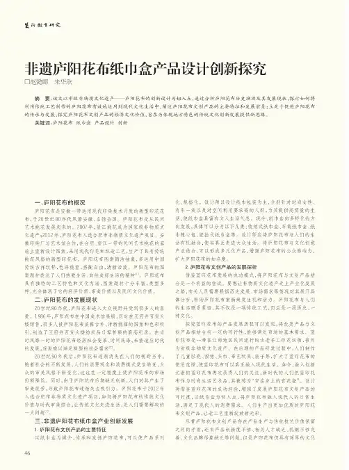 非遗庐阳花布纸巾盒产品设计创新探究