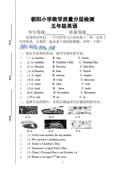 五下英语第三次月考