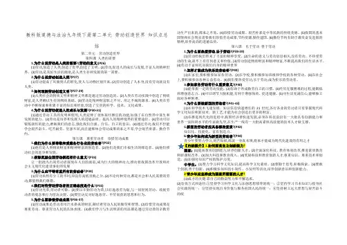 教科版道德与法治九年级下册第二单元 劳动创造世界 知识点总结