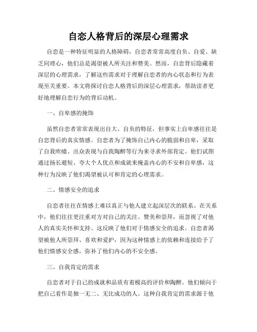 自恋人格背后的深层心理需求
