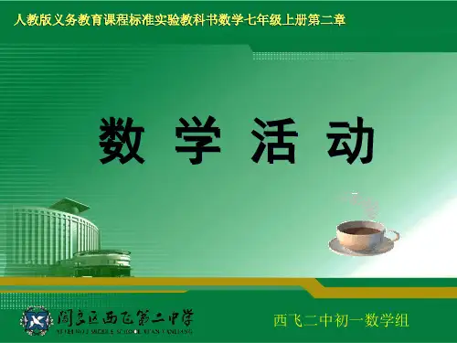 探索日历中的规律讲解