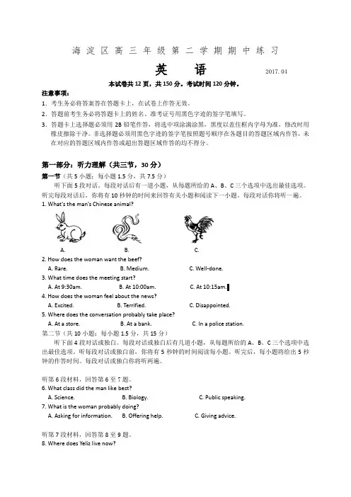 北京市海淀区2017届高三一模考试英语试题(WORD版含答案)