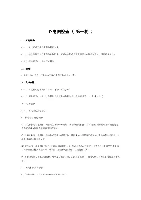 心电图教案
