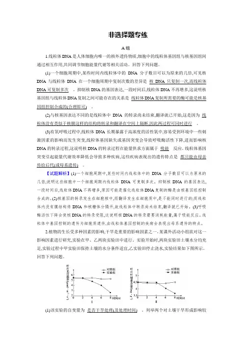 河北省衡水中学高2020届高2017级高三生物二轮复习课件配套课件讲义非选择题专练