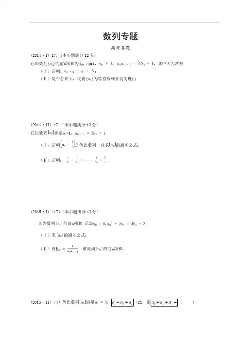 全国卷数列高考题汇总附答案