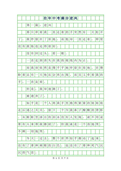 2019年往年中考满分作文范文-逆风