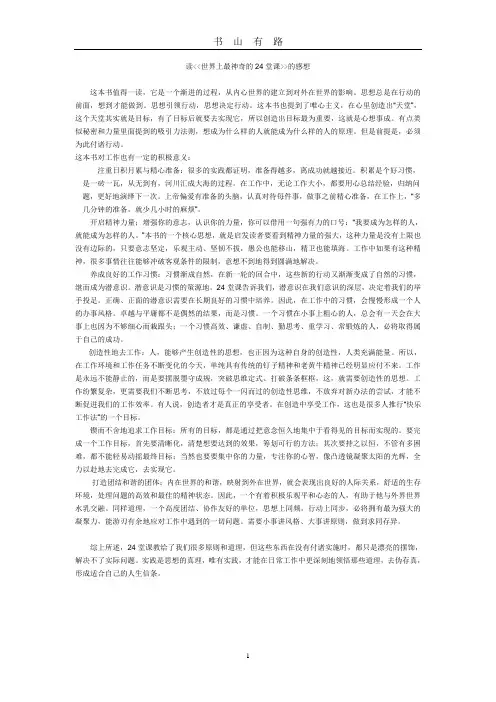 世界上最神奇的24堂课的观后感1word.doc