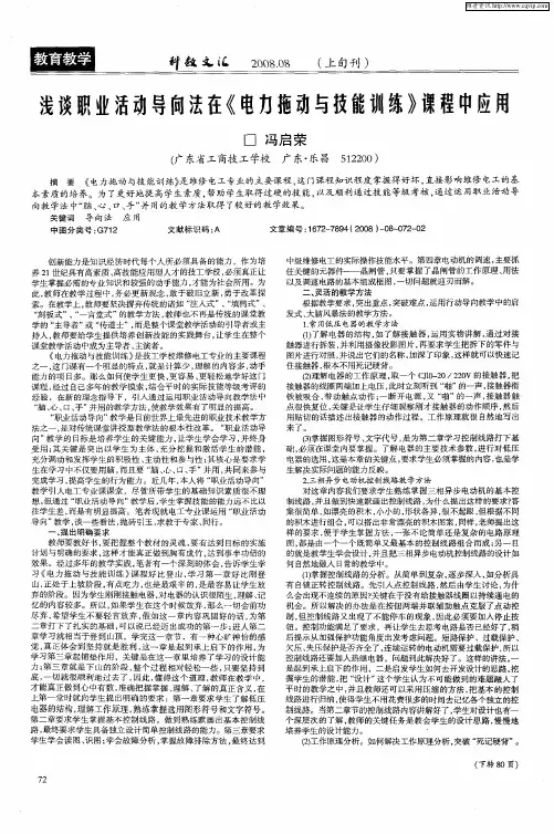 浅谈职业活动导向法在《电力拖动与技能训练》课程中应用