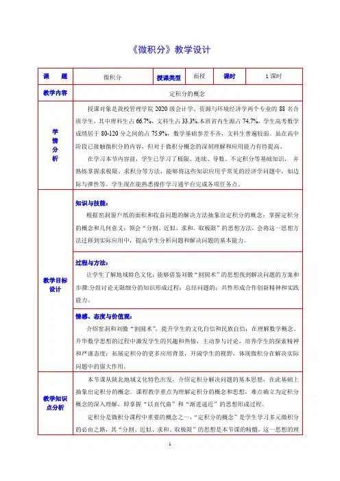 【线下一流课程】《微积分》教学设计