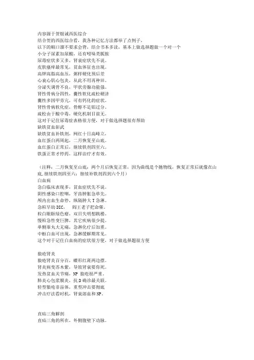 西综记忆技巧