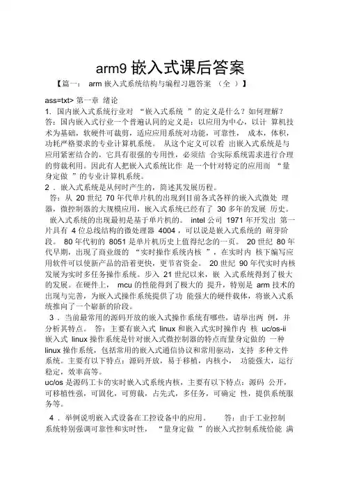 arm9嵌入式课后答案